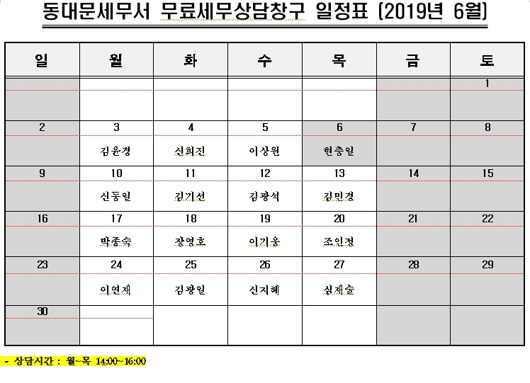6월 무료상담창구
